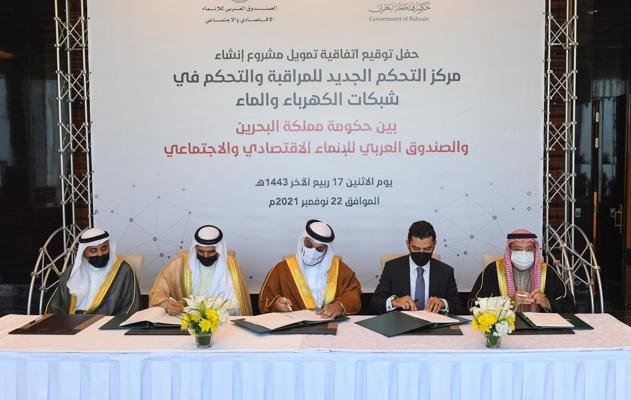توقيع اتفاقية تمويل مشروع إنشاء مركز التحكم الجديد للمراقبة في شبكات الكهرباء والماء بقيمة 10 ملايين دينار كويتي بين حكومة مملكة البحرين والصندوق العربي للإنماء الاقتصادي والاجتماعي